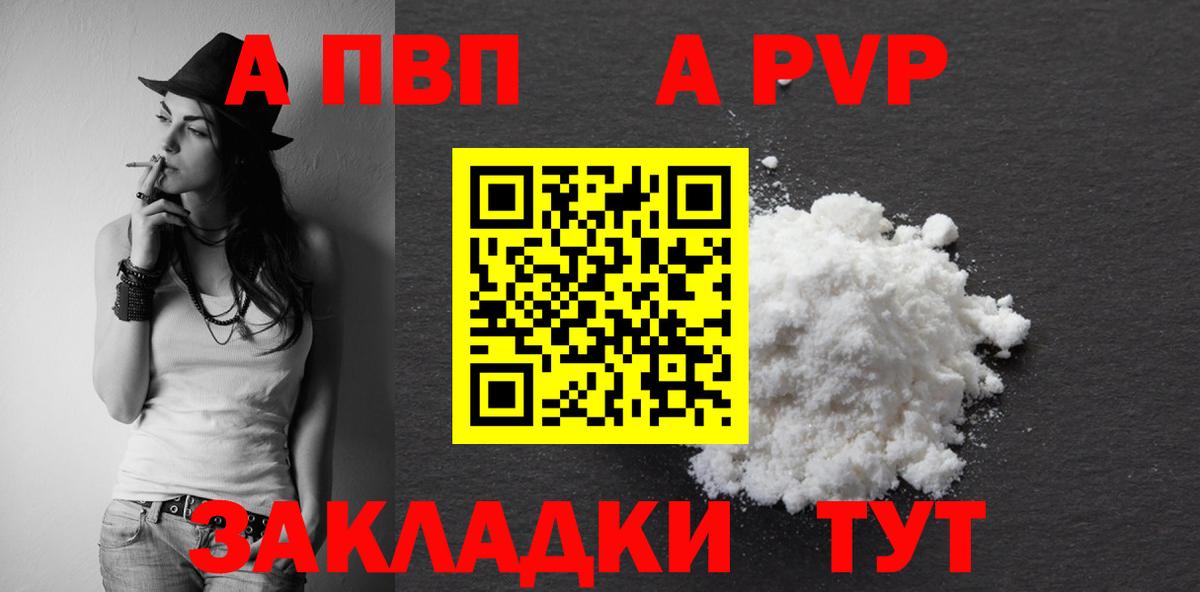 A PVP  APVP крисы CK  купить  сайты  Вход с VPN  Альфа ПВП СК КРИС  Заводоуковск 