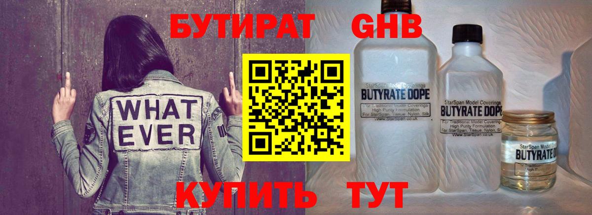Бутират вода Заводоуковск