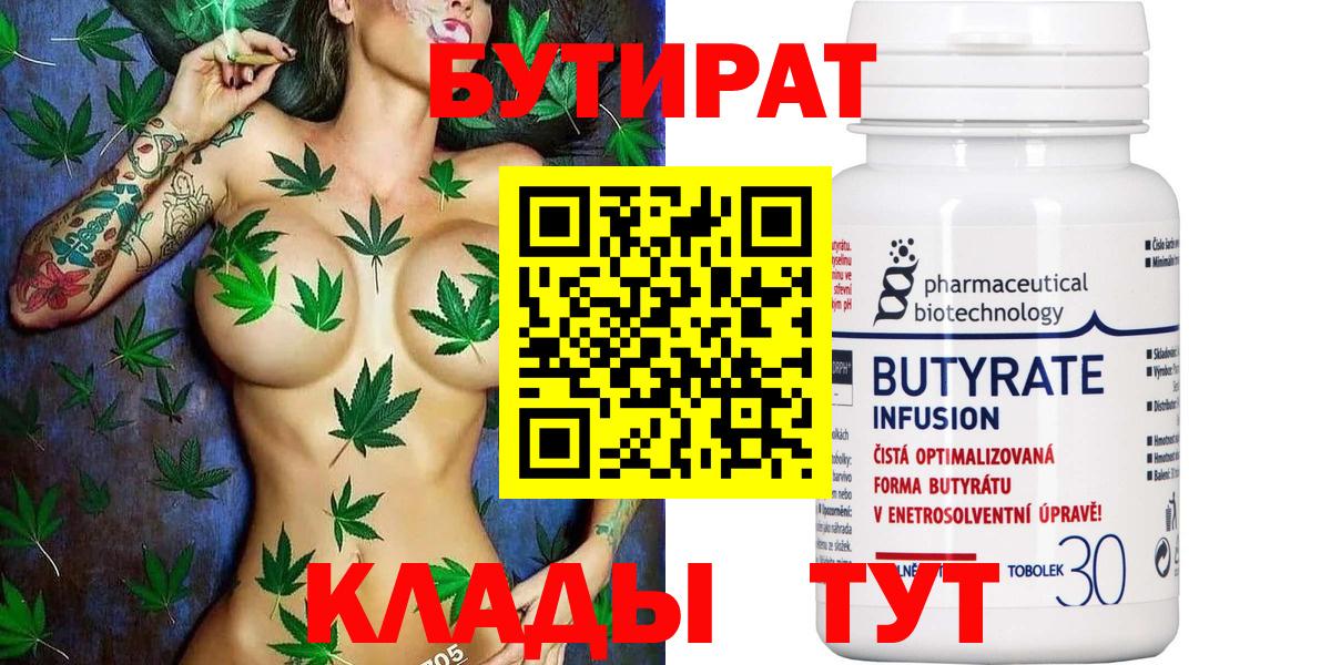 БУТИРАТ GHB  Вход с VPN  Заводоуковск 