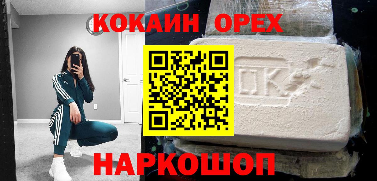 Заводоуковск  Кокаин VHQ  Вход с VPN  Кокаин 97% 