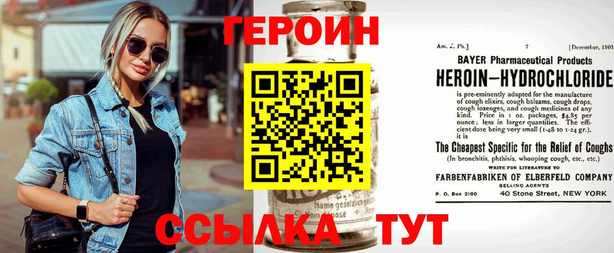 ГЕРОИН герыч  Вход с VPN  Героин  Заводоуковск 