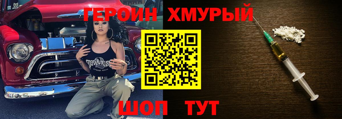 ГЕРОИН VHQ Заводоуковск