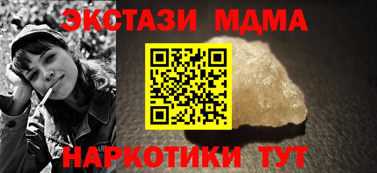 Заводоуковск  МДМА Molly  MDMA crystal  МДМА  Вход с VPN 