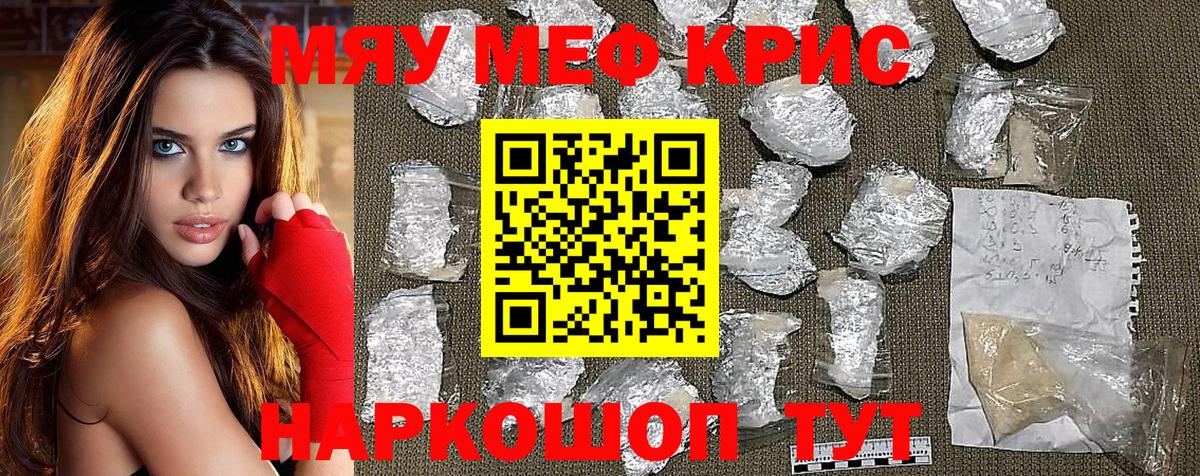 Меф кристаллы Заводоуковск