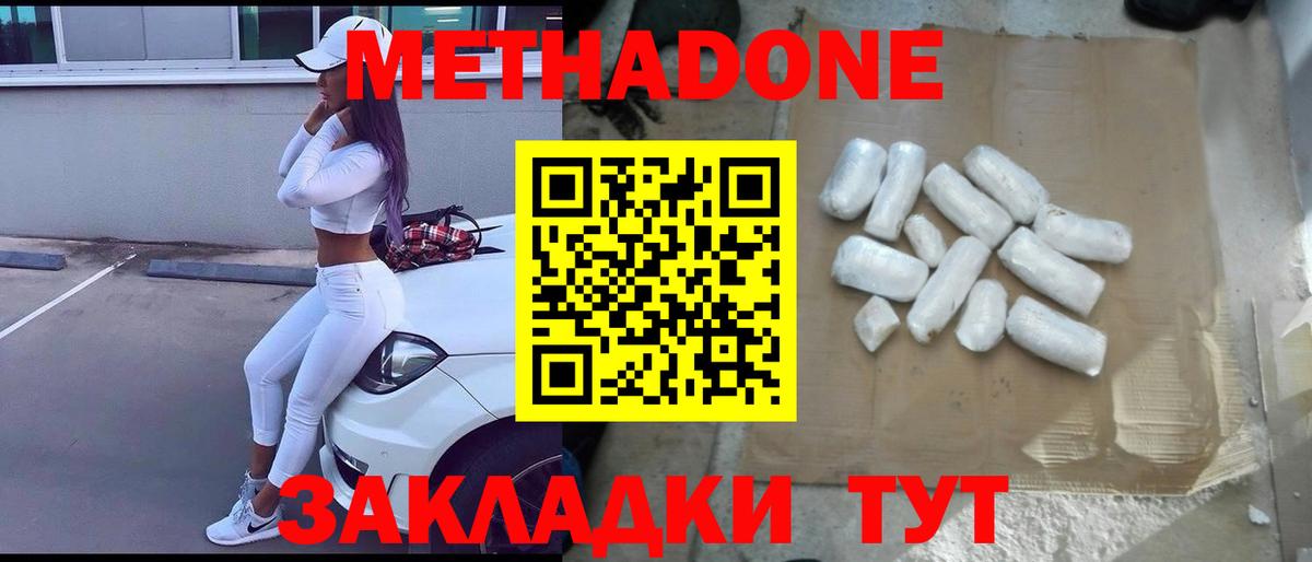 Метадон кристалл Заводоуковск